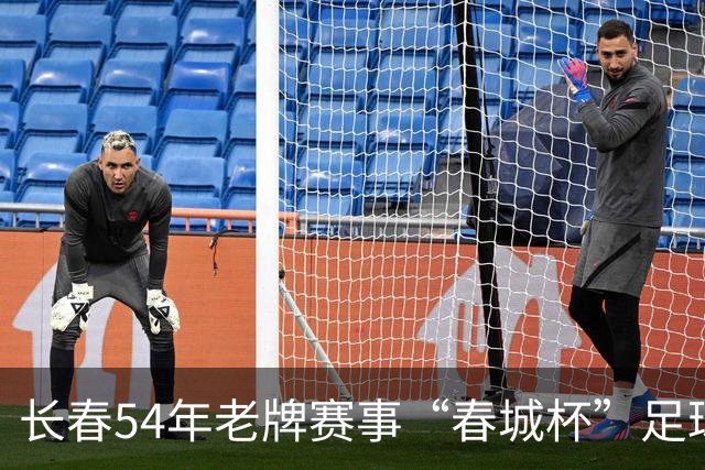 长春54年老牌赛事“春城杯”足球超级联赛开幕