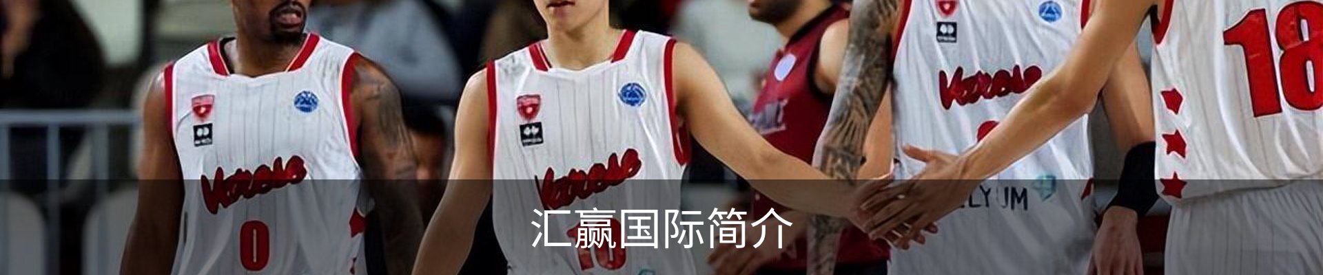 汇赢国际简介